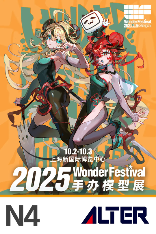 ｢WF2025上海｣ N4 ALTER