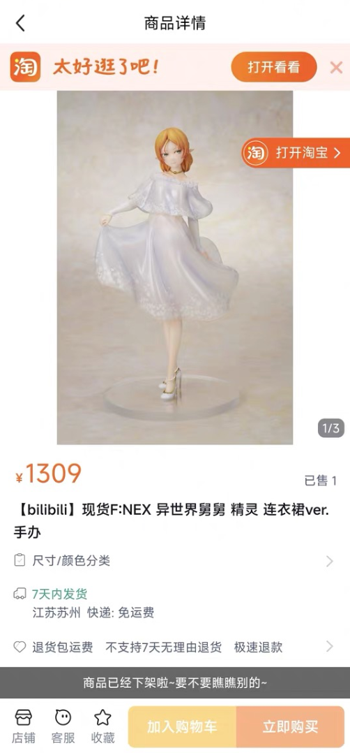 阿b在淘宝卖1件就下架了