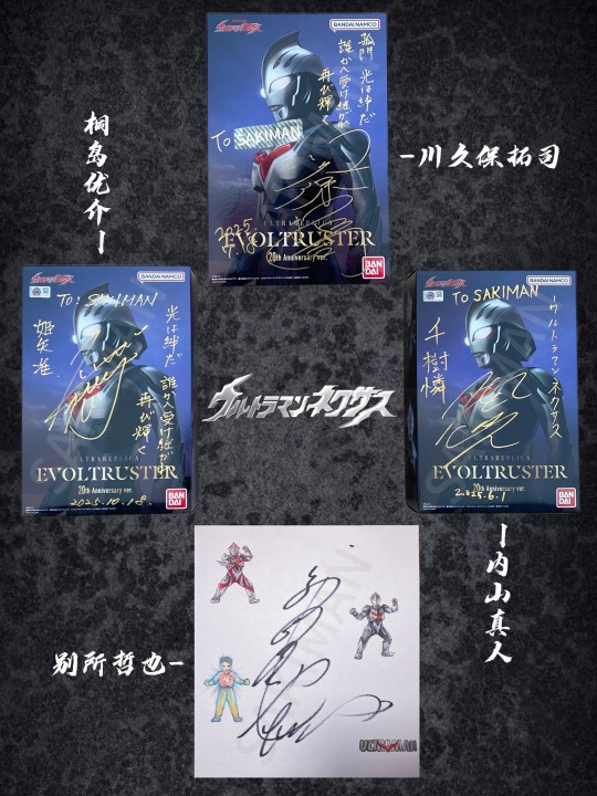 奈克瑟斯四个适能者签名集齐