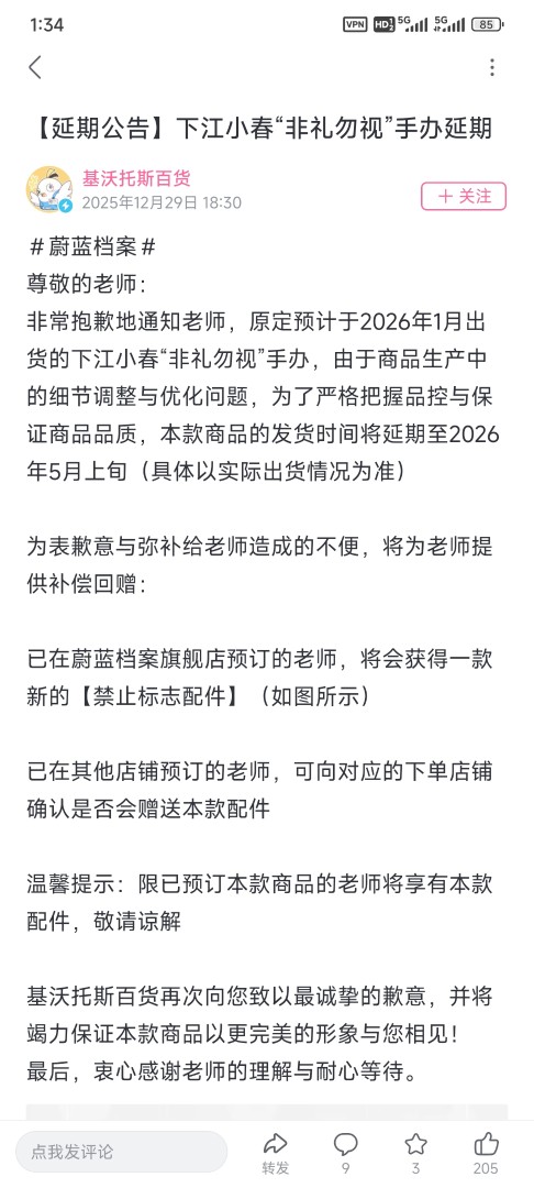 延期了，官店的补偿了个替换牌子，也还行吧。。。