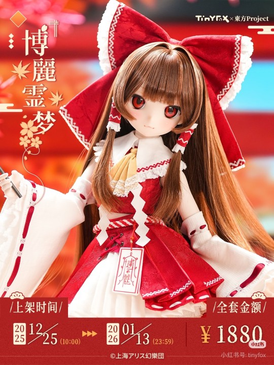 灵梦的版权娃怎么没有条目