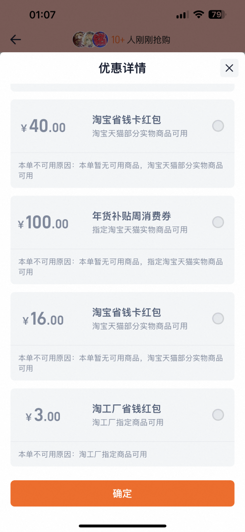 为什么用不了省钱卡呢