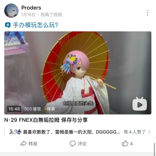 FNEX 拉姆白無垢 特典版 视频测评