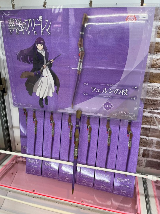 转载菲伦的魔杖景品实物图