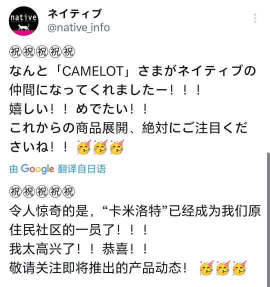 【Native新小弟】品牌名：CAMELOT