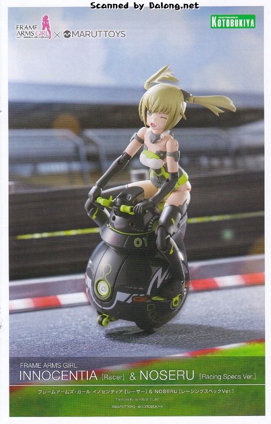 大龙说明书 机甲少女 祈仙蒂雅［Racer］与 NOSERU［Racing Spec ］