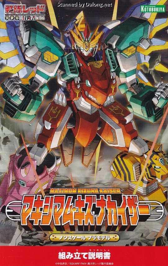 大龙说明书 红战士转职冒险者 至高极限・羁绊凯撒