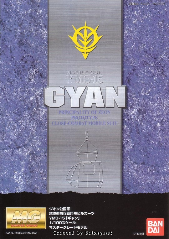 大龙说明书 MG 1/100 机动战士高达 YMS-15 强人