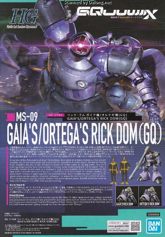 大龙说明书 HG 1/144 力克·大魔 盖亚专用机/奥尔迪加专用机（机动战士高达跨时之战）