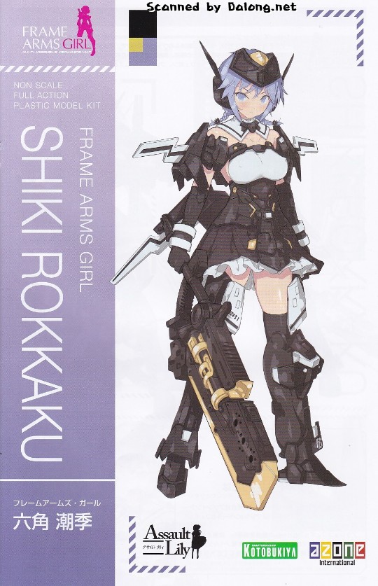 大龙说明书 机甲少女 突击莉莉 六角潮季