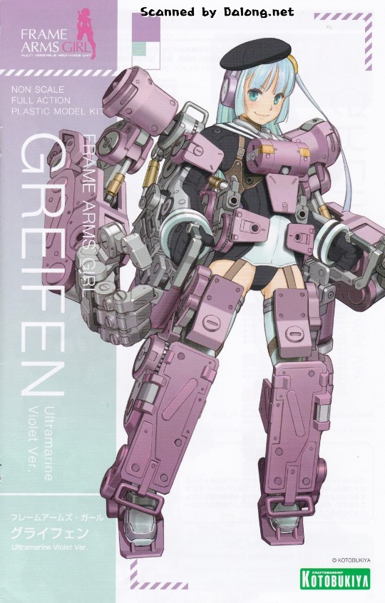 大龙说明书 机甲少女 格里芬 群青紫罗兰