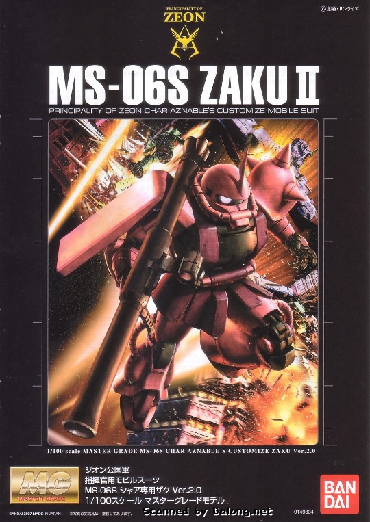 大龙说明书 MG  机动战士高达 MS-06S 夏亚专用扎古II 2.0版