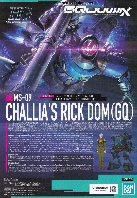 大龙说明书 HG 1/144 夏里亚专用力克·大魔（GQ）
