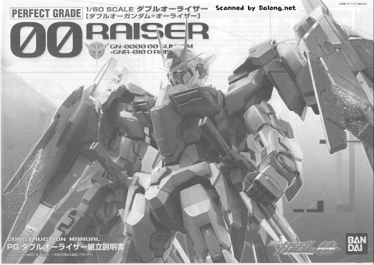 大龙说明书 PG 1/60 机动战士高达00 -0000+GNR-010 00强化模组&GN-0000 00高达