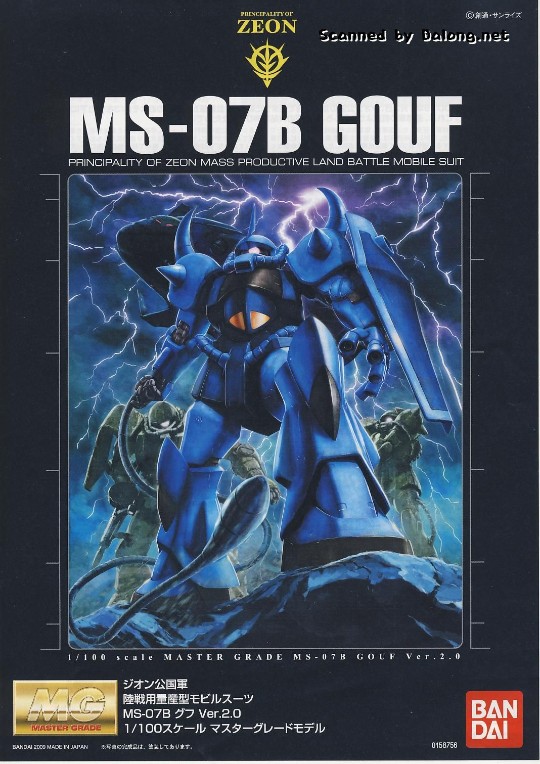 大龙说明书 MG  机动战士高达  MS-07B 老虎  2.0版本