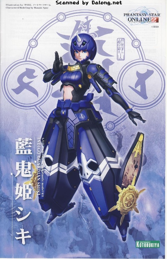 大龙说明书 梦幻之星online2 蓝鬼姫