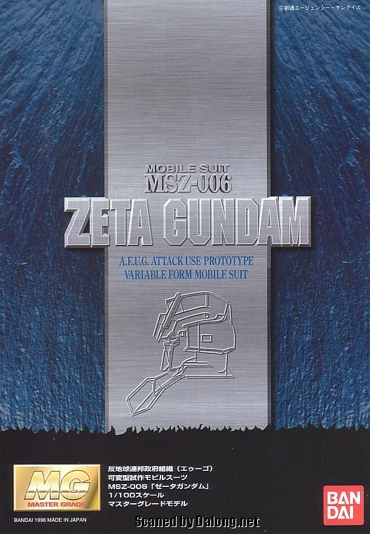 大龙说明书 MG 机动战士Z高达 Z高达 Ver2.0