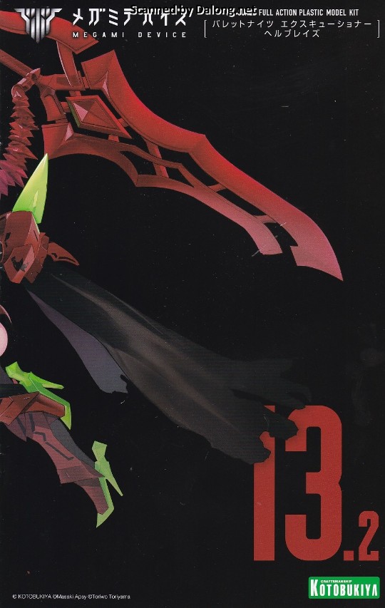 大龙说明书 女神装置 弹丸骑士 处刑者 地狱火