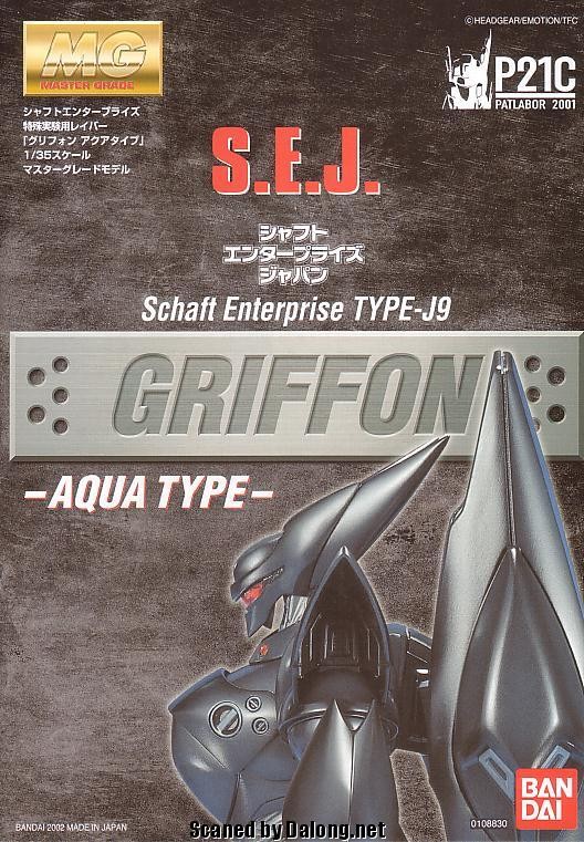 大龙说明书 MG 机动警察 TYPE-J9 Griffon Aqua Type