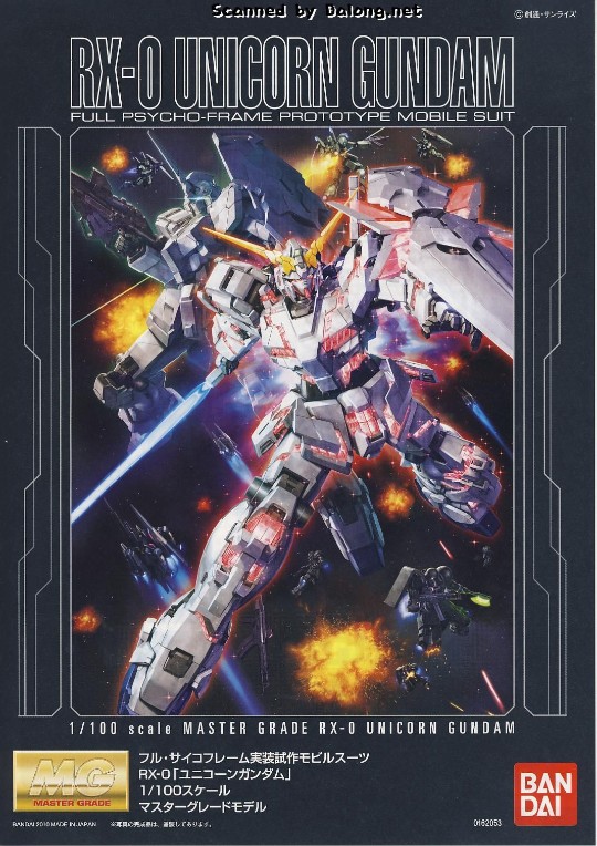 大龙说明书 MG 机动战士高达UC  RX-0 独角兽高达 OVA Ver.