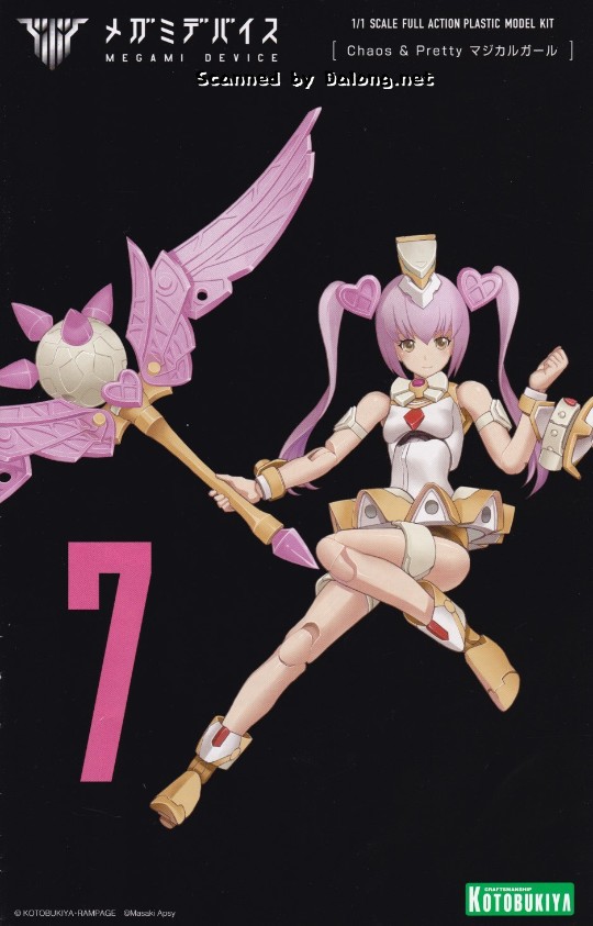 大龙说明书 女神装置7  Chaos & Pretty Magical Girl