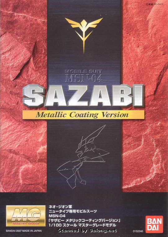 大龙说明书 MG 机动战士高达 逆袭的夏亚 	MSN-04 沙扎比 Metallic Coating Ver.