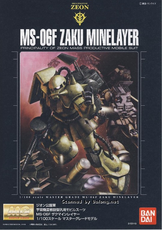 大龙说明书 MG 1/100 机动战士高达  	MS-06F 扎古II Ver. 2.0, Minelayer