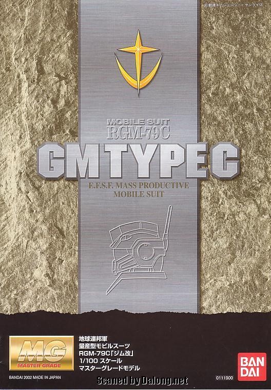 大龙说明书 MG 1/100 机动战士高达0083 星尘的回忆 RGM-79C 吉姆 改