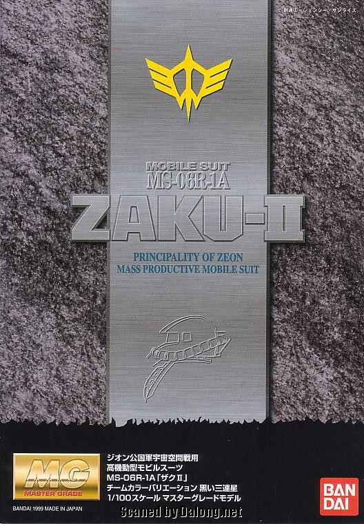 大龙说明书 MG#20 MSV-R MS-06R-1A 扎古II 改良型 黑色三连星Ver.