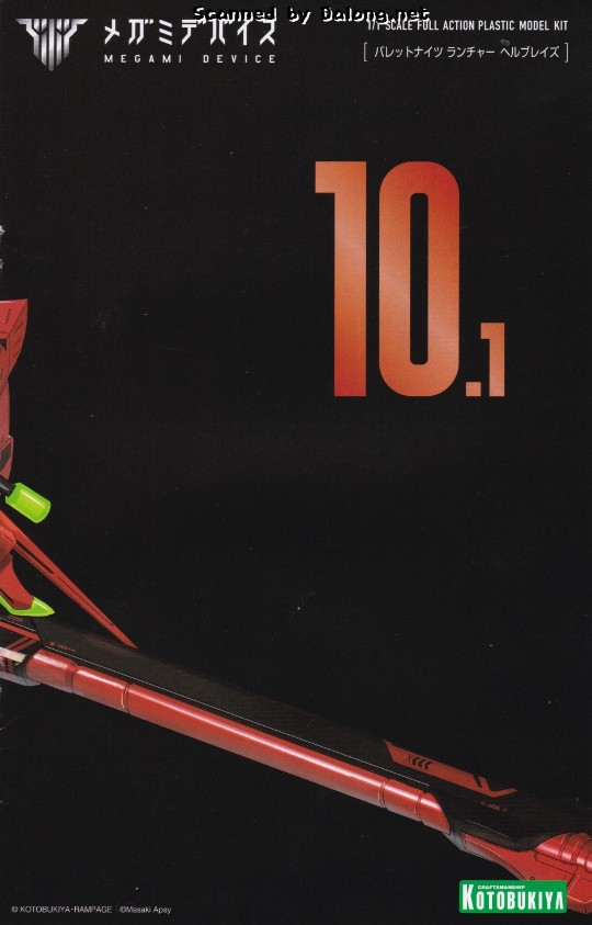 大龙说明书 女神装置 弹丸骑士 炮兵 地狱火