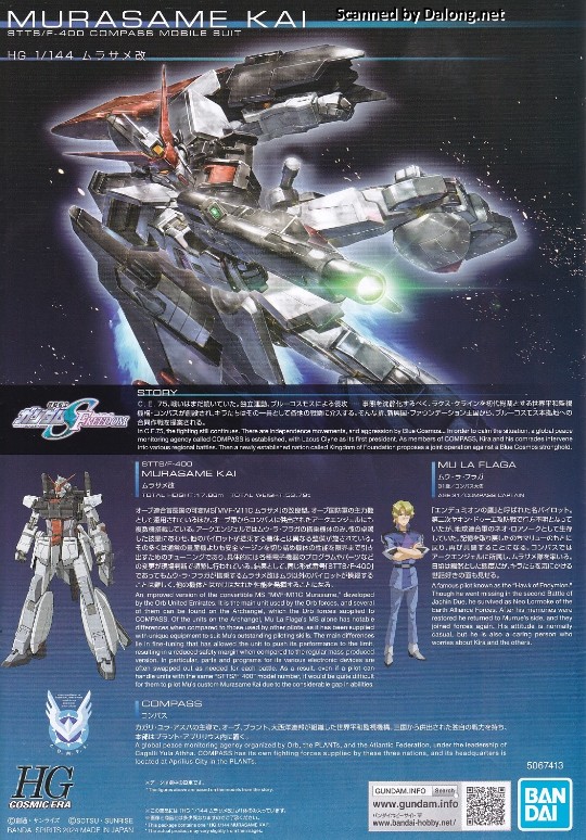 大龙说明书 HG 机动战士高达SEED FREEDOM 村雨改