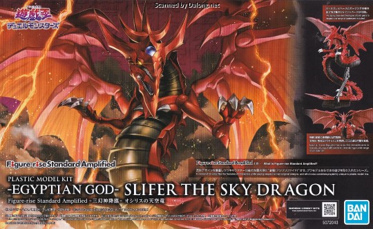 大龙说明书 Figure-rise Standard Amplified -三幻神 降临- 欧西里斯之天空龙