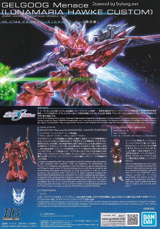 大龙说明书 HG 1/144 勇士险兆（露娜玛丽亚·霍克专用机）