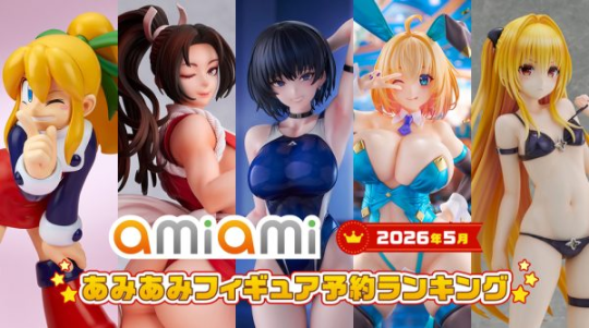 amiami手办2026年5月榜