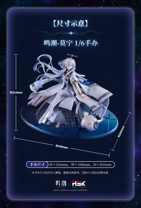 HSK 鸣潮 莫宁