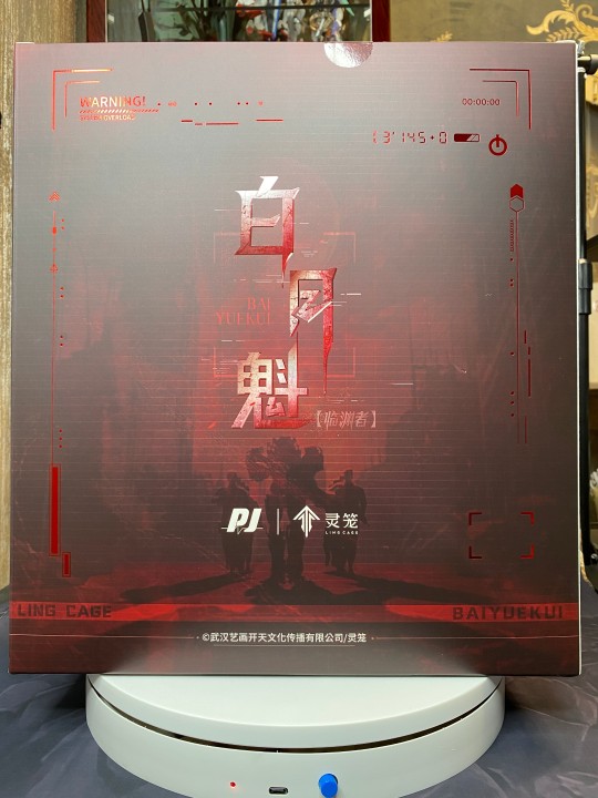 PJ 灵笼 白月魁
