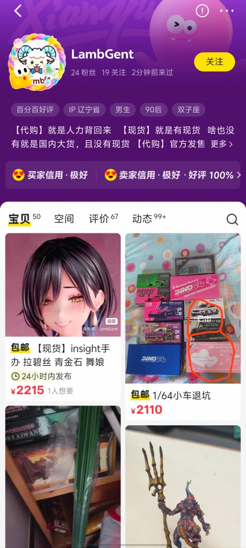 卖家让我挂他，那就挂吧