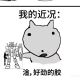 隔壁熊猫OMO