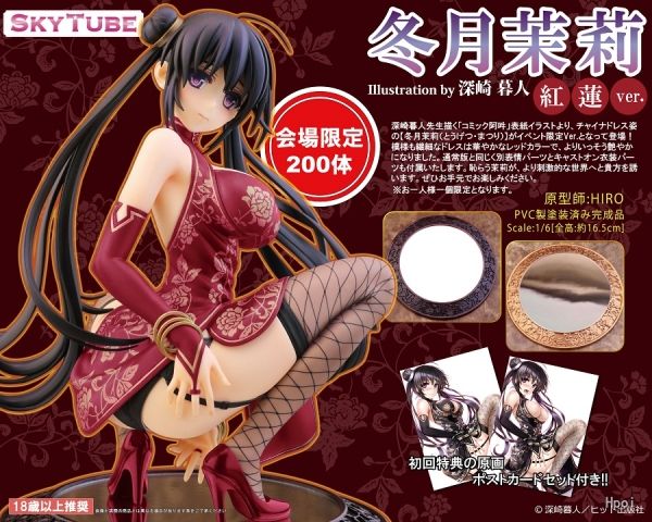冬月茉莉 红莲版 WF2015夏 限定