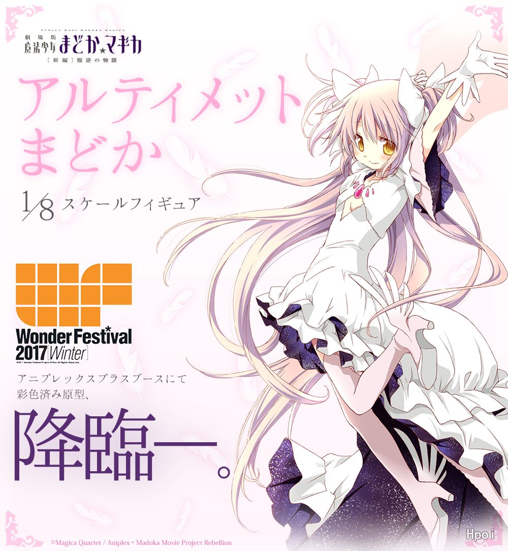 魔法少女小圆 剧场版 [新篇] 叛逆的物语 终极小圆