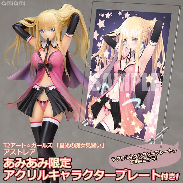 「星光见习魔女」阿斯特蕾亚