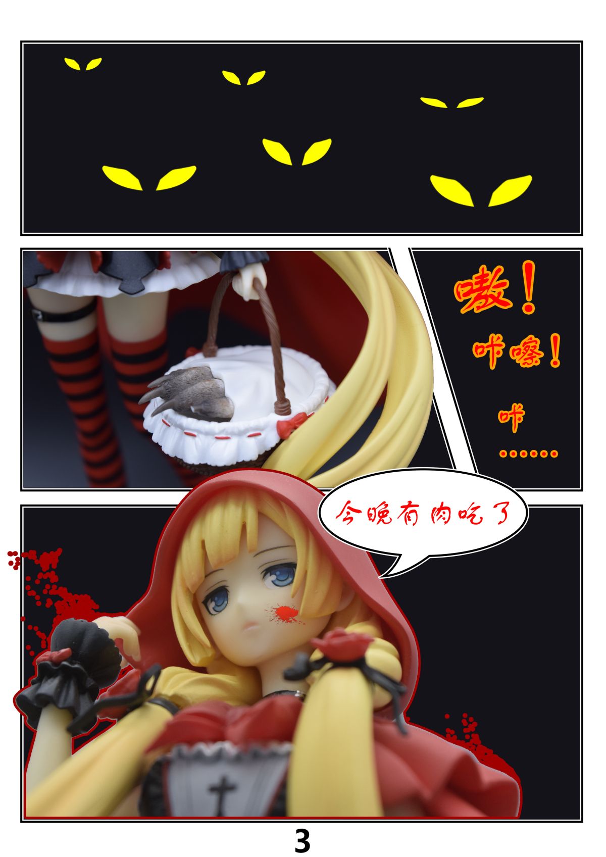 白雪公主与小红帽