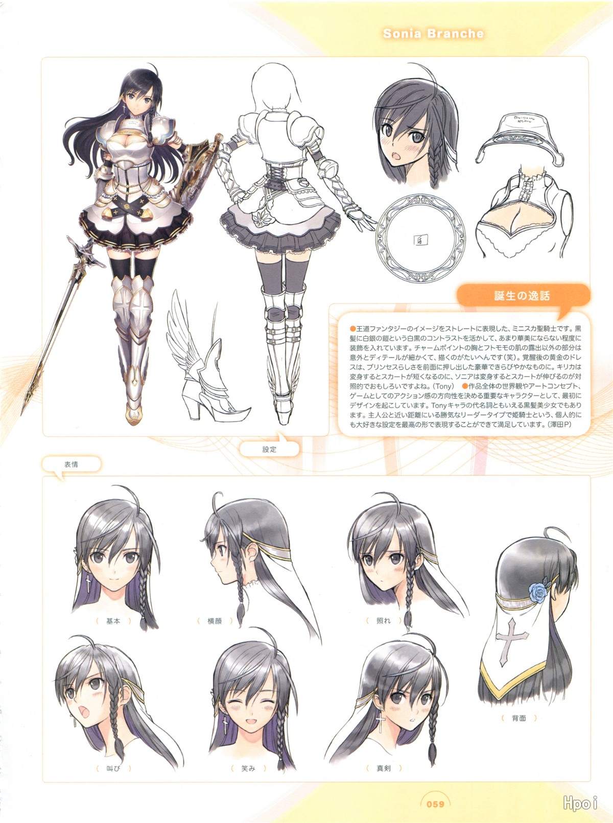 光明之响 索尼娅·布兰奇