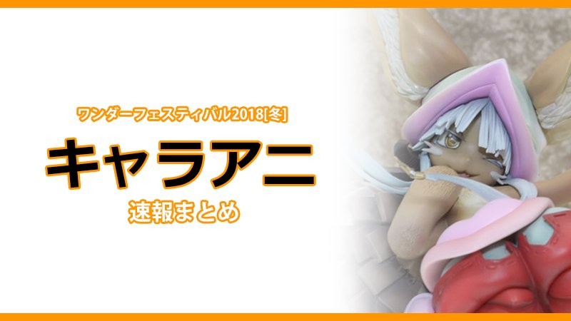 amiami wf2018w 情报