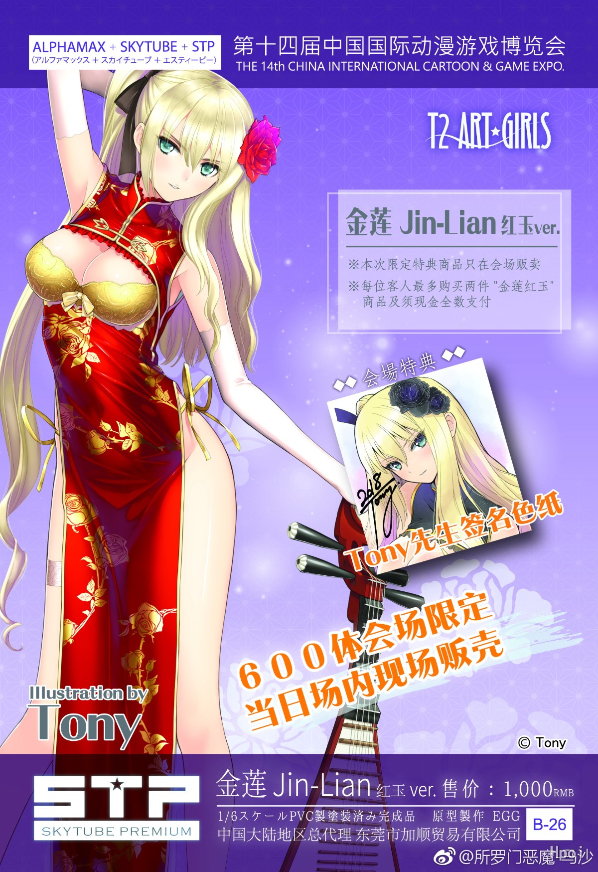 金莲 会场限定 红玉ver