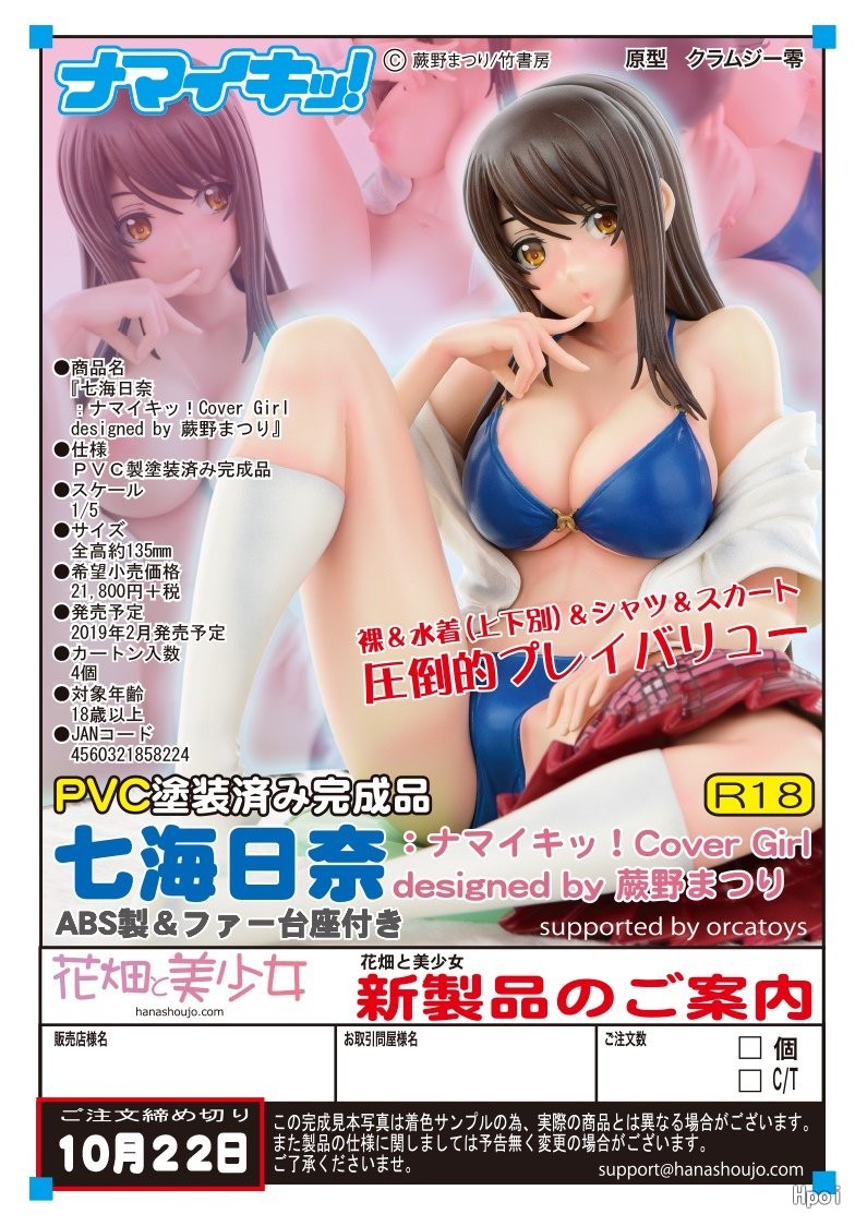 Namaiki!  封面女孩 七海日奈