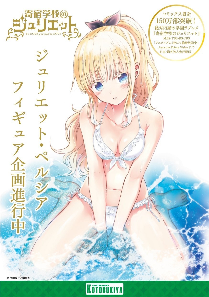 寄宿学校的朱丽叶 朱丽叶·佩尔西亚