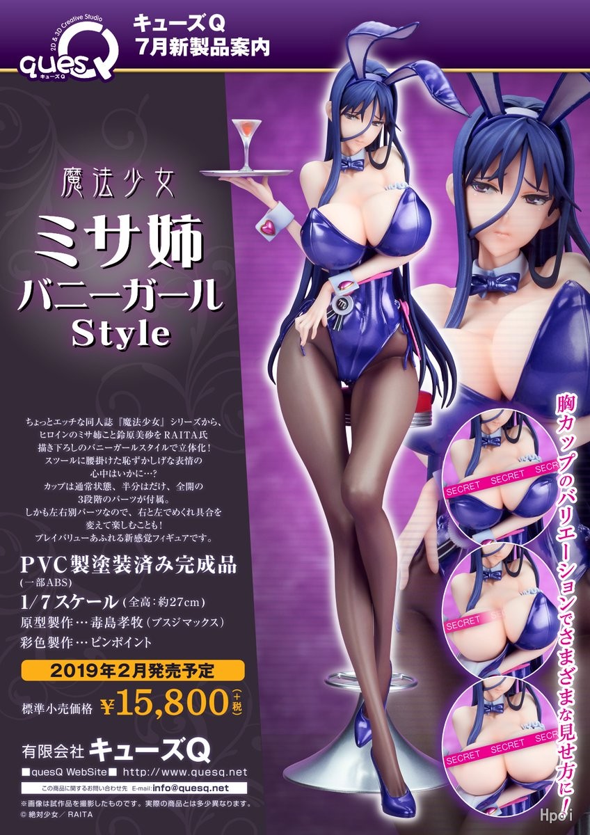 魔法少女 铃原美沙 兔女郎 Style