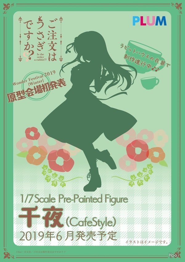 请问您今天要来点兔子吗？？ 宇治松千夜 Cafe Style