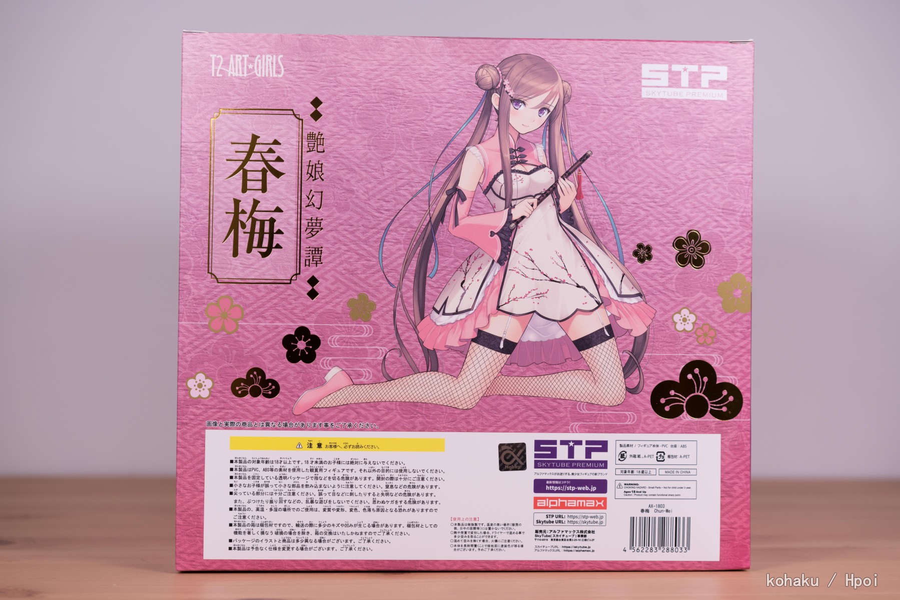 春梅 原色版